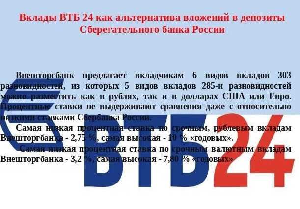 Депозитные Вклады в ВТБ Банке Для Физических Лиц в 2022 Году в Рублях