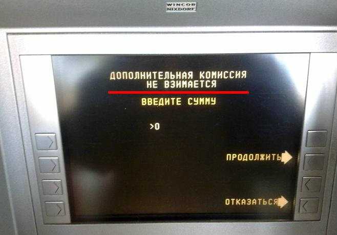 Есть ли Комиссия При Снятии Денег с Карты ВТБ в Банкомате Сбербанка Комиссия