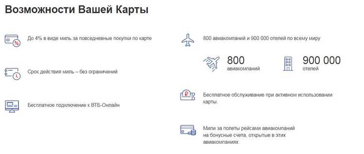 Карта ВТБ Мили Правила Использования Накопленный Милей Миль