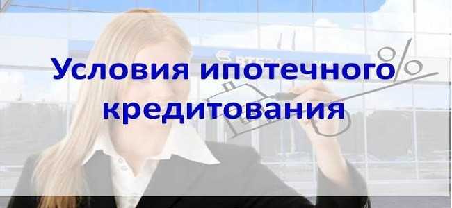 Сроки Рассмотрения Заявки на Ипотеку в ВТБ Банке Москвы