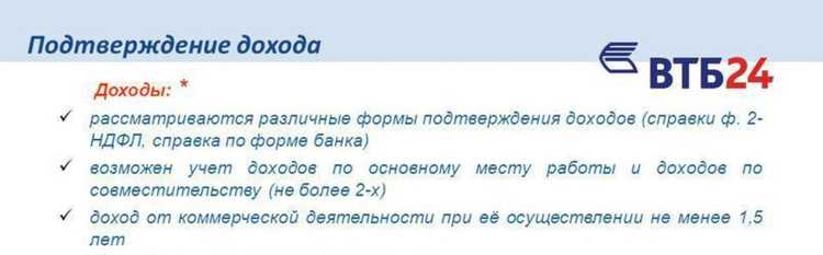 Какие Документы Нужны Чтобы Взять Потребительский Кредит в ВТБ