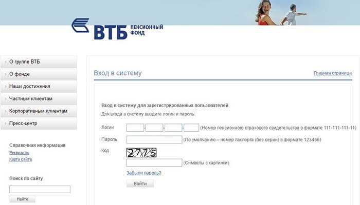 ВТБ Пенсионный Фонд Личный Кабинет Зарегистрироваться Через Компьютер