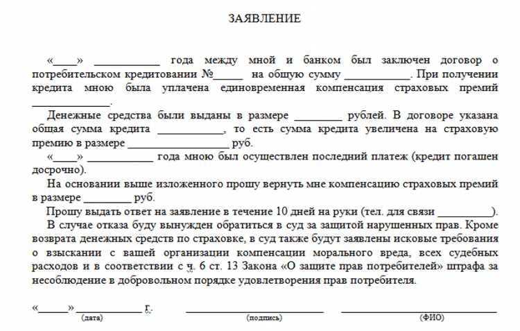 Можно ли Вернуть Страховку по Кредиту в ВТБ При Досрочном Погашении Кредита