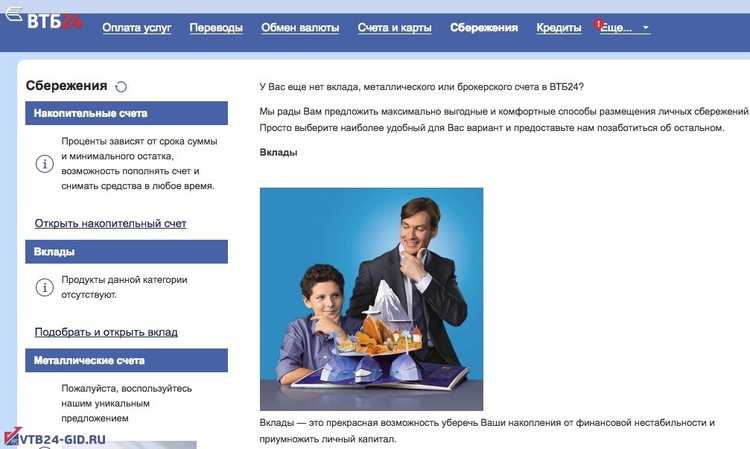 Регистрация в Онлайн Банк ВТБ Личный Кабинет Регистрация Официальный Сайт