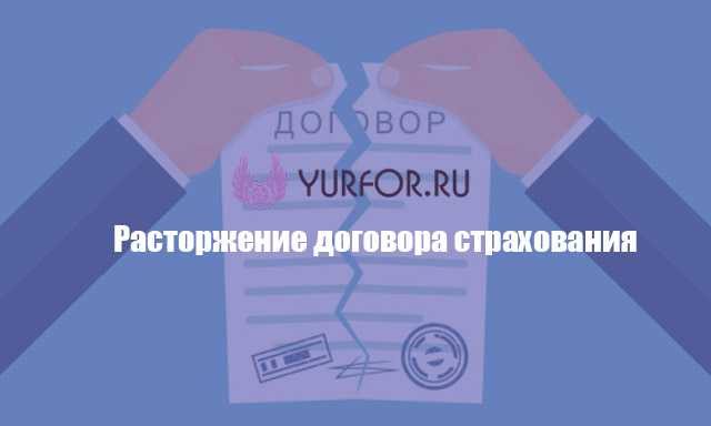 ВТБ Страхование Отказаться от Страховки по Кредиту После Получения Кредита