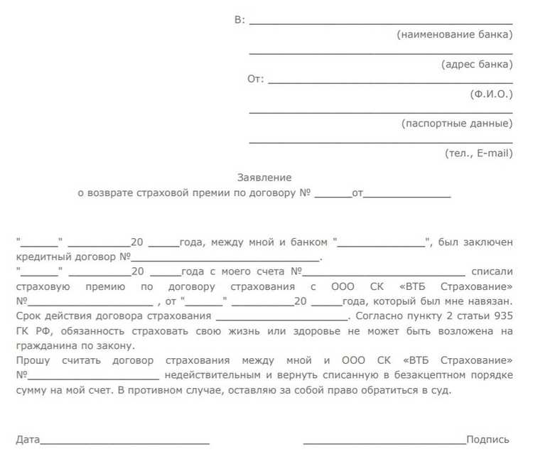 ВТБ Страхование Отказаться от Страховки по Кредиту После Получения Кредита